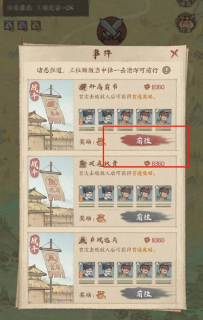 这城有良田援县荡寇任务怎么做 援县荡寇任务攻略