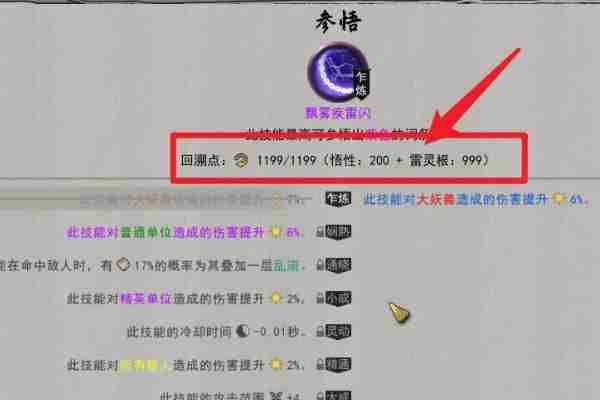 鬼谷八荒技能属性怎么回溯 技能属性回溯方法