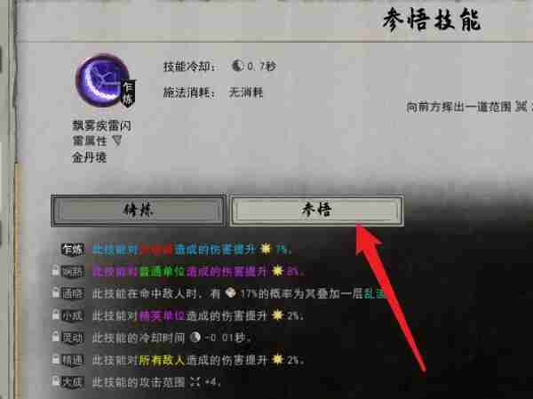 鬼谷八荒技能属性怎么回溯 技能属性回溯方法