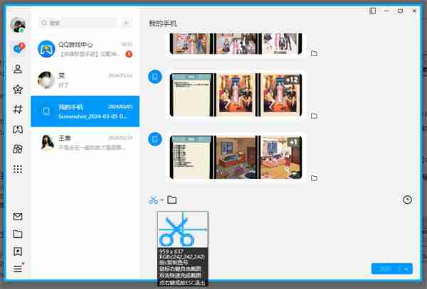 qq如何使用截图工具