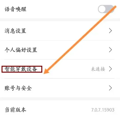 云听app如何在智能音箱播放 云听app开启智能穿戴设备播放自动启动方法