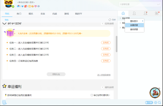 yy语音怎么多人语音 YY语音如何开设语音房间 实现多人语音聊天