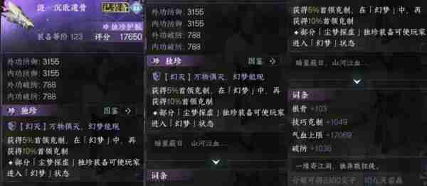逆水寒手游尘梦探虚掉落独珍装备有哪些 尘梦探虚掉落独珍装备介绍