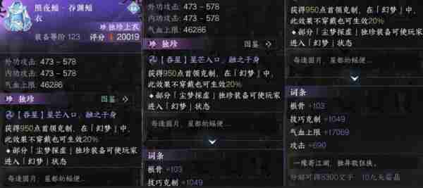 逆水寒手游尘梦探虚掉落独珍装备有哪些 尘梦探虚掉落独珍装备介绍