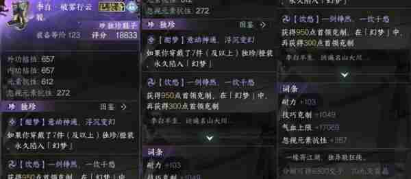 逆水寒手游尘梦探虚掉落独珍装备有哪些 尘梦探虚掉落独珍装备介绍