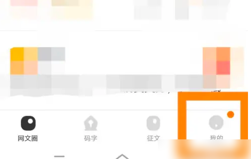 橙瓜码字怎么默认启动码字页面 橙瓜码字默认启动码字页面方法