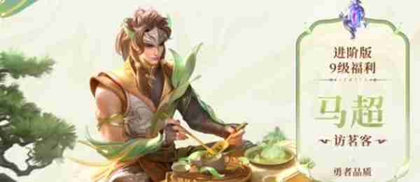 王者荣耀s38赛季战令皮肤是谁 s38赛季战令皮肤介绍