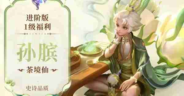 王者荣耀s38赛季战令皮肤是谁 s38赛季战令皮肤介绍