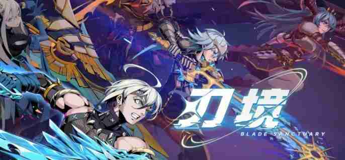 刃境龙山技能是什么 龙山技能介绍