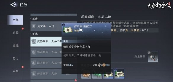 大奉打更人武器制作配方怎么获得 武器制作配方获取方法