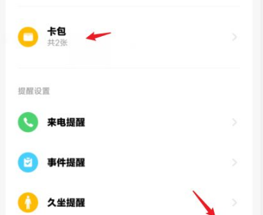 小米穿戴怎么添加门禁卡 添加门禁卡方法