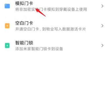 小米穿戴怎么添加门禁卡 添加门禁卡方法