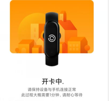 小米穿戴怎么添加门禁卡 添加门禁卡方法