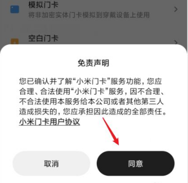 小米穿戴怎么添加门禁卡 添加门禁卡方法