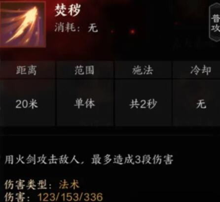 诛仙世界炎焚香有哪些技能 炎焚香技能详解