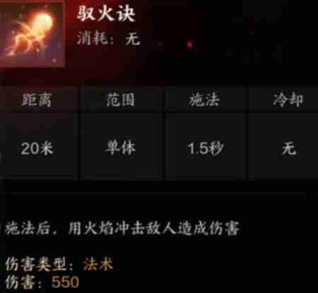 诛仙世界炎焚香有哪些技能 炎焚香技能详解