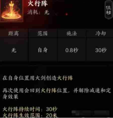 诛仙世界炎焚香有哪些技能 炎焚香技能详解