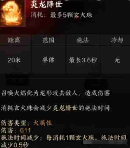 诛仙世界炎焚香有哪些技能 炎焚香技能详解