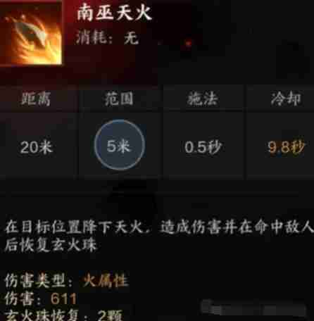 诛仙世界炎焚香有哪些技能 炎焚香技能详解