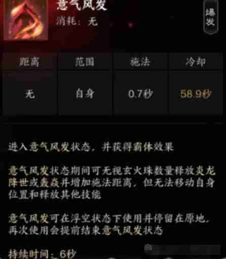 诛仙世界炎焚香有哪些技能 炎焚香技能详解