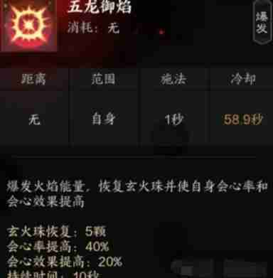 诛仙世界炎焚香有哪些技能 炎焚香技能详解