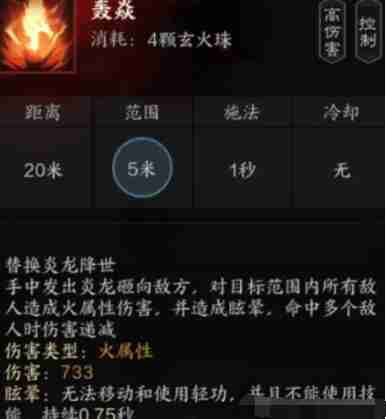 诛仙世界炎焚香有哪些技能 炎焚香技能详解