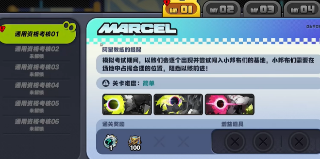 绝区零小邦布大战坏以骸第一天通用资格考核01怎么过 绝区零小邦布大战坏以骸第一天通用资格考核01过关技巧