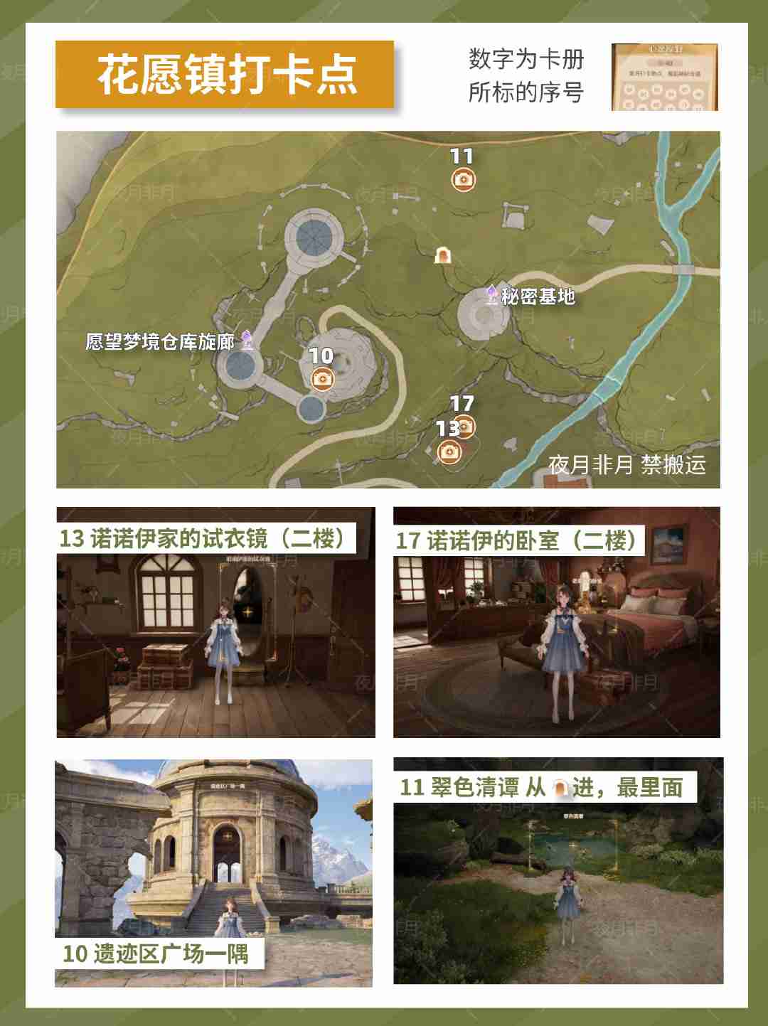 无限暖暖拍照打卡位置在哪里 无限暖暖世界巡游位置全攻略