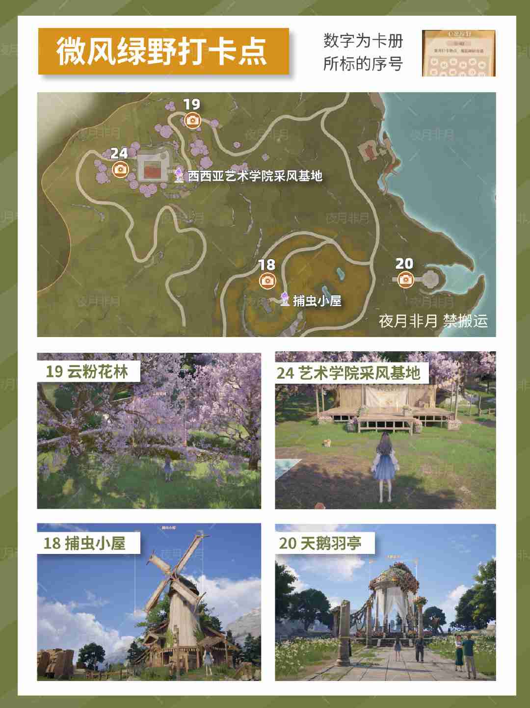 无限暖暖拍照打卡位置在哪里 无限暖暖世界巡游位置全攻略
