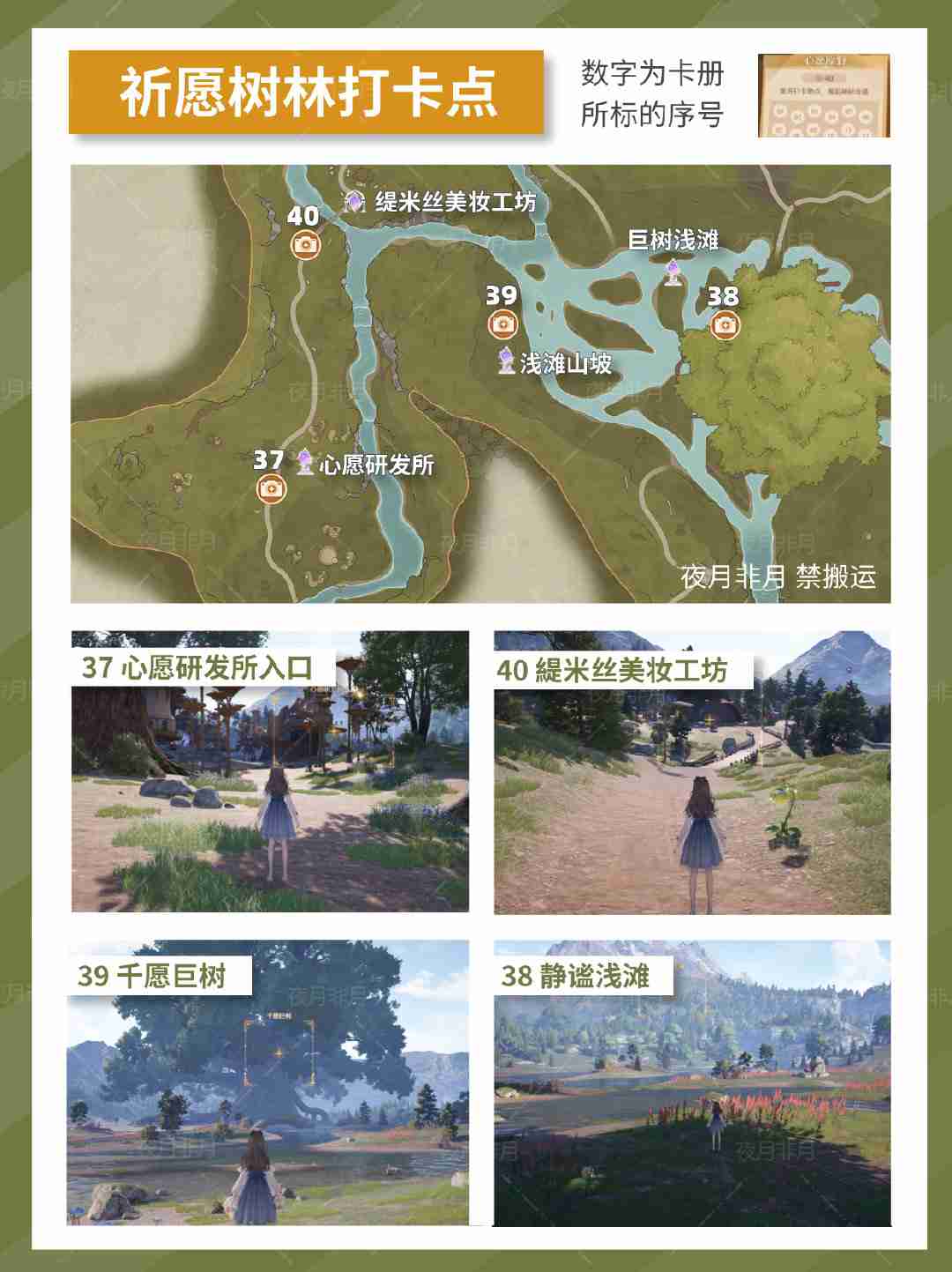 无限暖暖拍照打卡位置在哪里 无限暖暖世界巡游位置全攻略