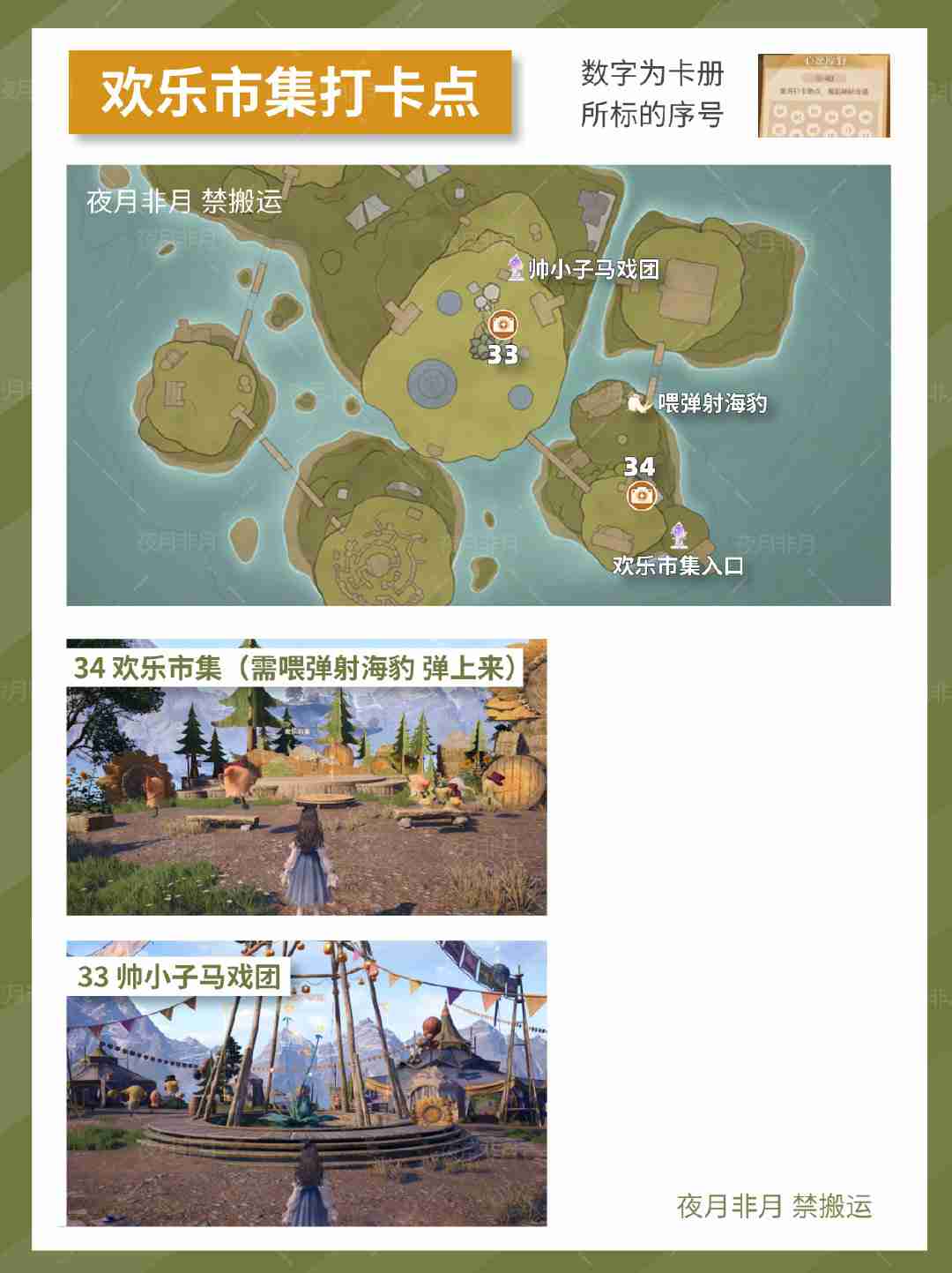 无限暖暖拍照打卡位置在哪里 无限暖暖世界巡游位置全攻略