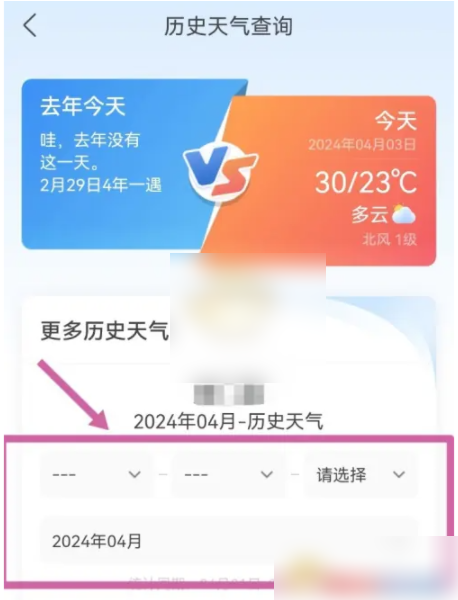 墨迹天气怎么查看历史天气 查看历史天气方法