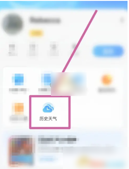 墨迹天气怎么查看历史天气 查看历史天气方法