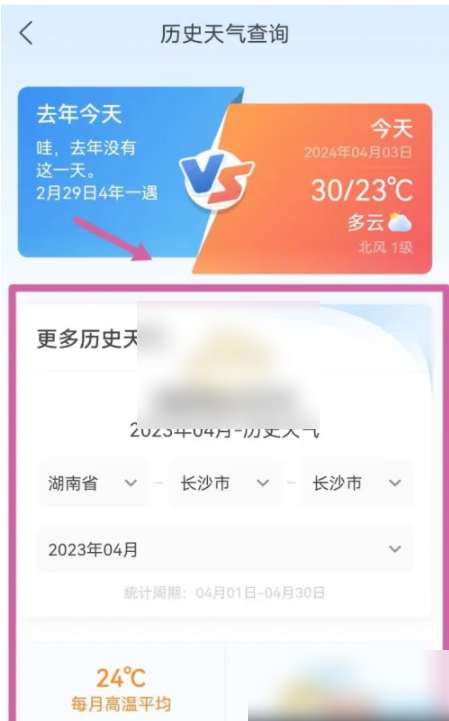 墨迹天气怎么查看历史天气 查看历史天气方法
