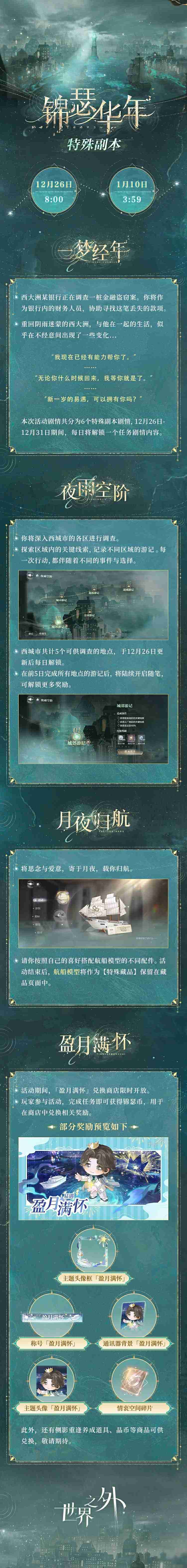 世界之外锦瑟华年怎么玩 世界之外锦瑟华年活动介绍