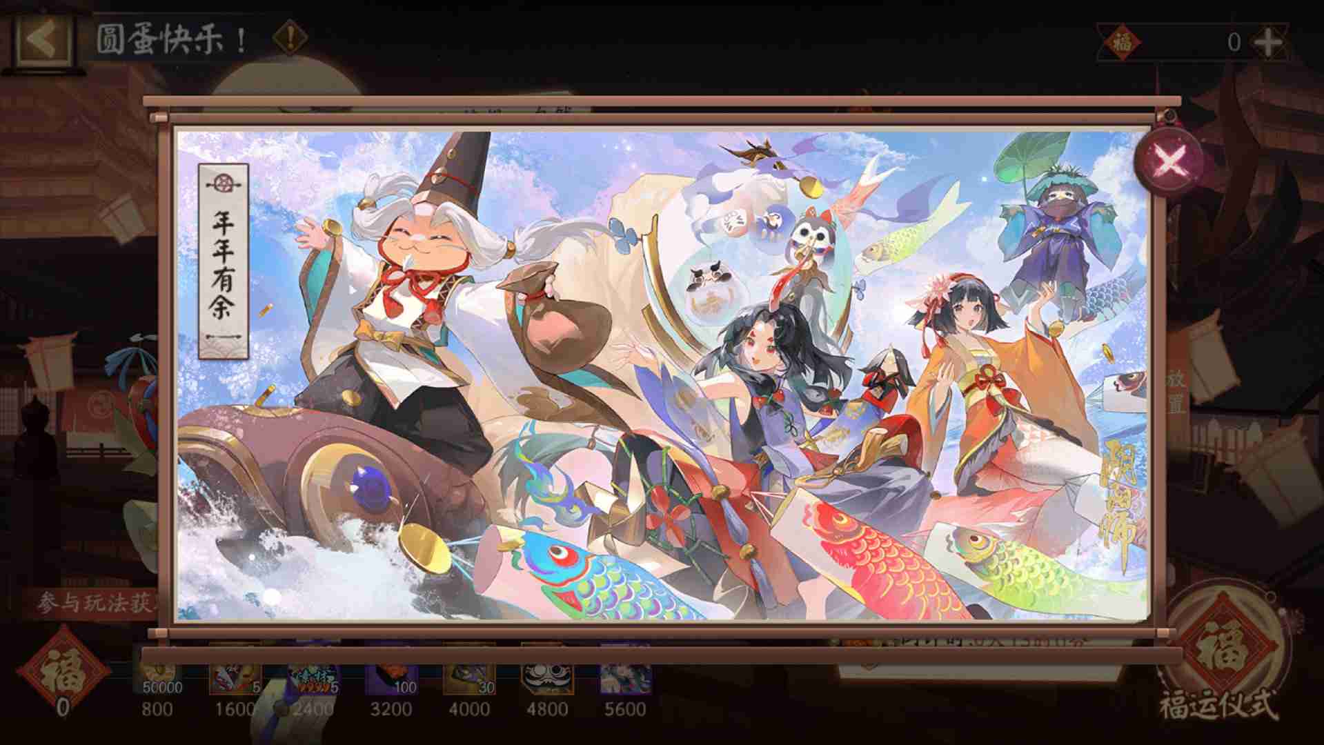 阴阳师圆蛋快乐怎么玩 阴阳师圆蛋快乐活动介绍