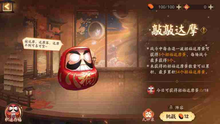 阴阳师圆蛋快乐怎么玩 阴阳师圆蛋快乐活动介绍
