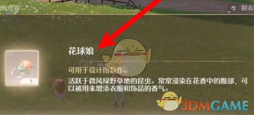 无限暖暖花球娘如何捕捉 花球娘捕捉方法
