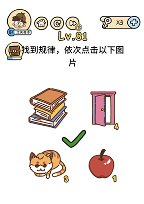 脑洞大大大第81关怎么过 脑洞大大大第81关通关攻略