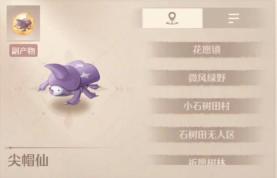 无限暖暖尖帽仙如何捕捉 无限暖暖尖帽仙捕捉地点介绍