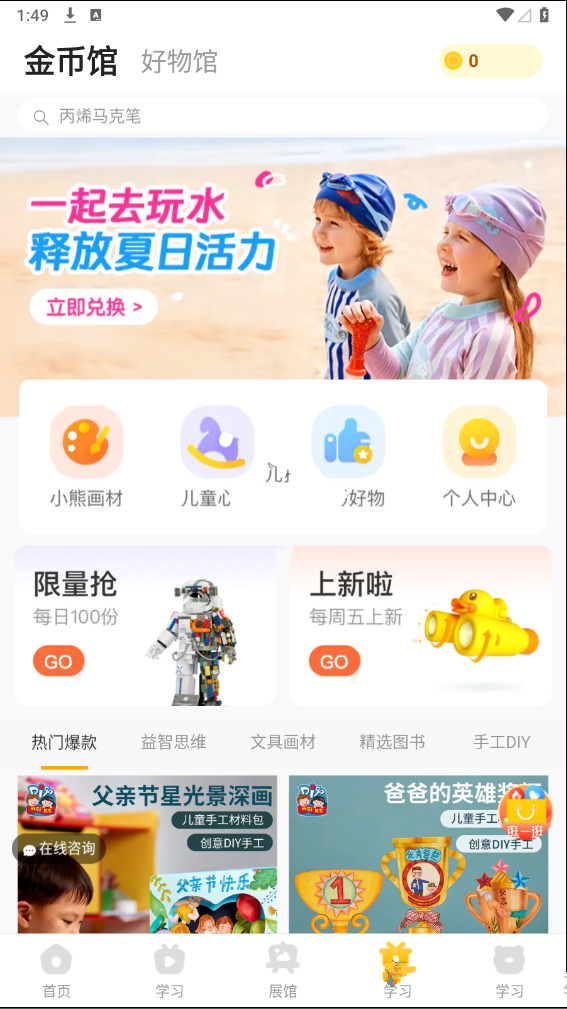 小熊美术使用教程 小熊美术怎么使用