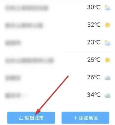 墨迹天气怎么删掉多余城市 删掉多余城市操作方法