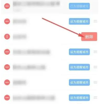 墨迹天气怎么删掉多余城市 删掉多余城市操作方法