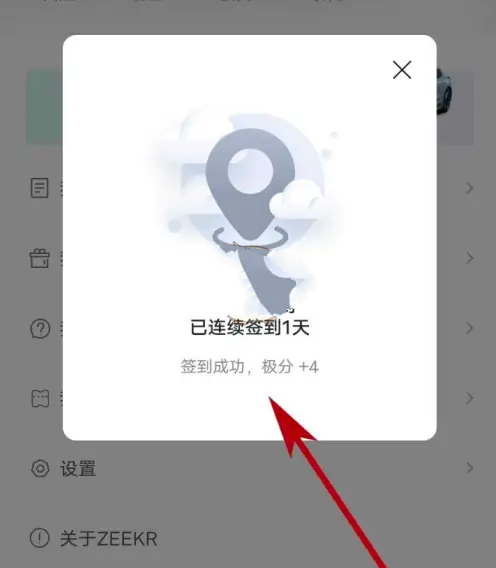 极氪签到方法介绍 极氪app怎么签到