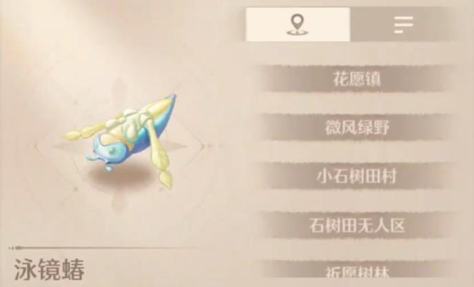 无限暖暖泳镜蝽如何捕捉 无限暖暖泳镜蝽捕捉地点介绍