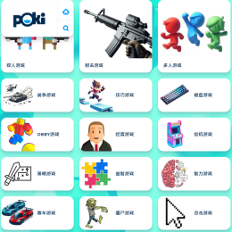 poki小游戏免费入口链接 poki小游戏免费入口地址
