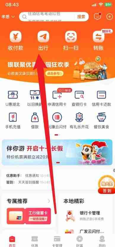 云闪付乘车码在哪里 云闪付乘车码怎么用