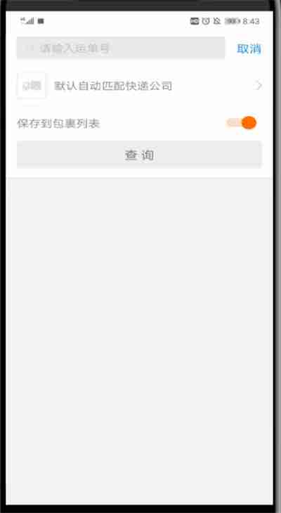 菜鸟裹裹怎么查别人寄给自己的快递 查别人寄给自己的快递方法