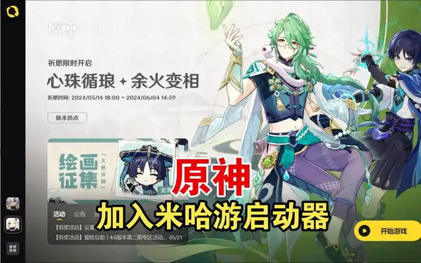 米哈游启动器怎么启动原神 米哈游启动器启动原神方法