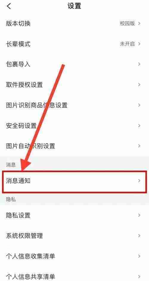 菜鸟裹裹待取件通知怎么设置 菜鸟裹裹待取件通知设置方法